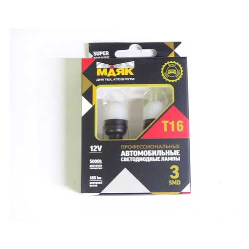 Лампа Светодиодная 12v T16 W W2,1x9,5d Маяк Super White 2 Шт. Блистер 12t16/Blk08/2bl в Emex